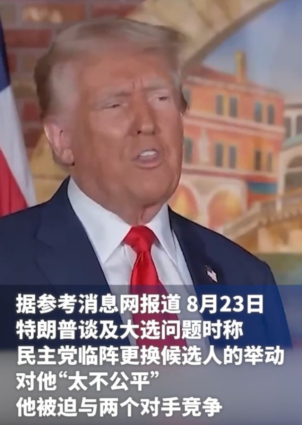 配资开户 最新！特朗普称已接受9月10日美总统大选辩论规则！哈里斯团队暂无回应